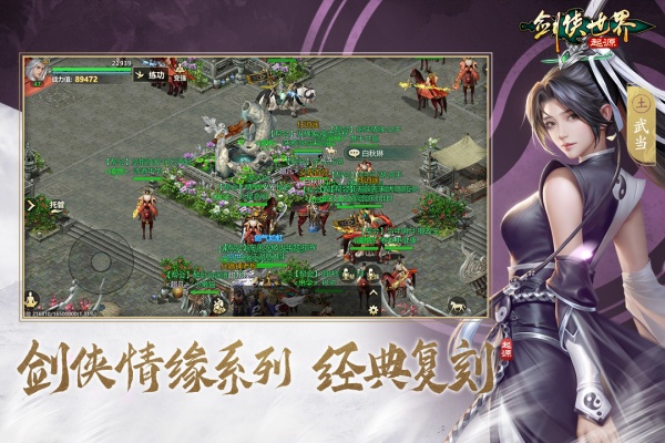 剑侠世界起源九游版