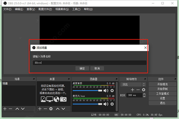 obs studio中文破解版