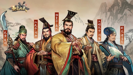 秦皇汉武华为版