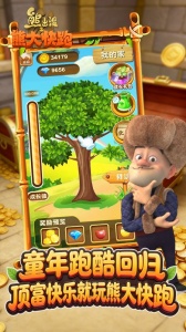 熊出没之熊大快跑单机版