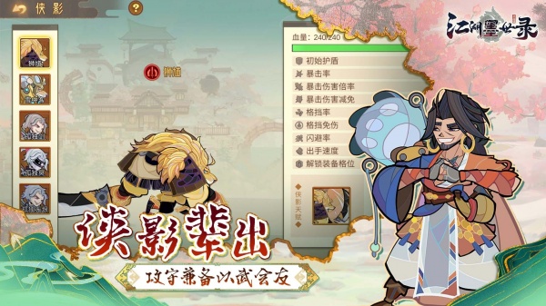 江湖墨世录游戏