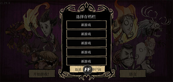 饥荒巨人国手机版