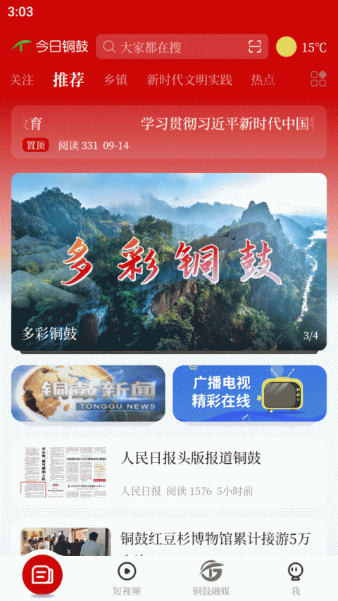 今日铜鼓app