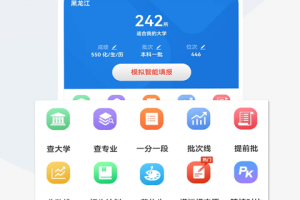 艺考志愿填报软件