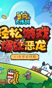 鱼网大作战0.05折