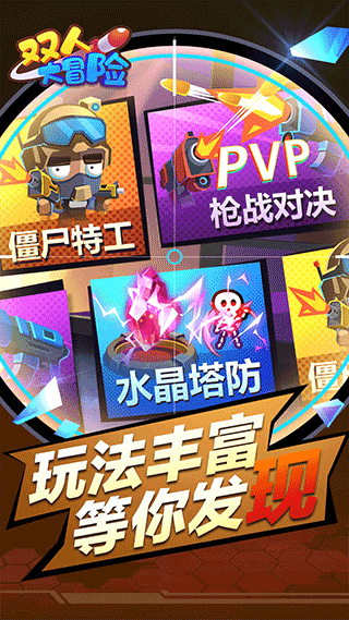 双人大冒险游戏