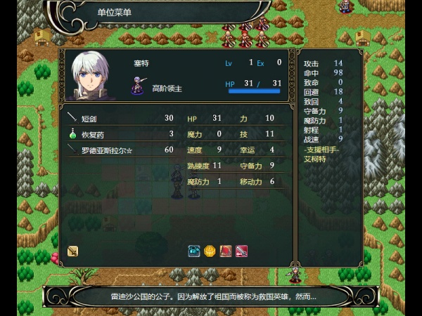 维斯塔利亚传说2：希尔瓦比西之圣剑