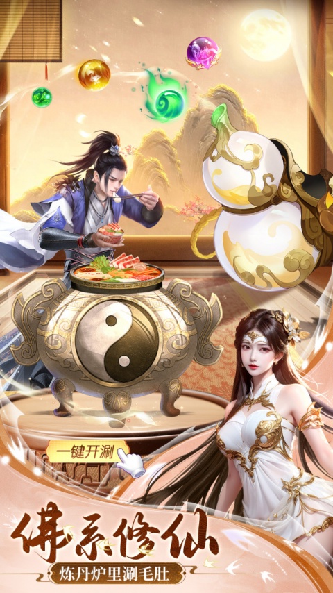 仙圣奇缘手游官方版