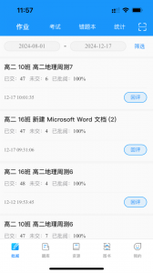 新教育教师端app