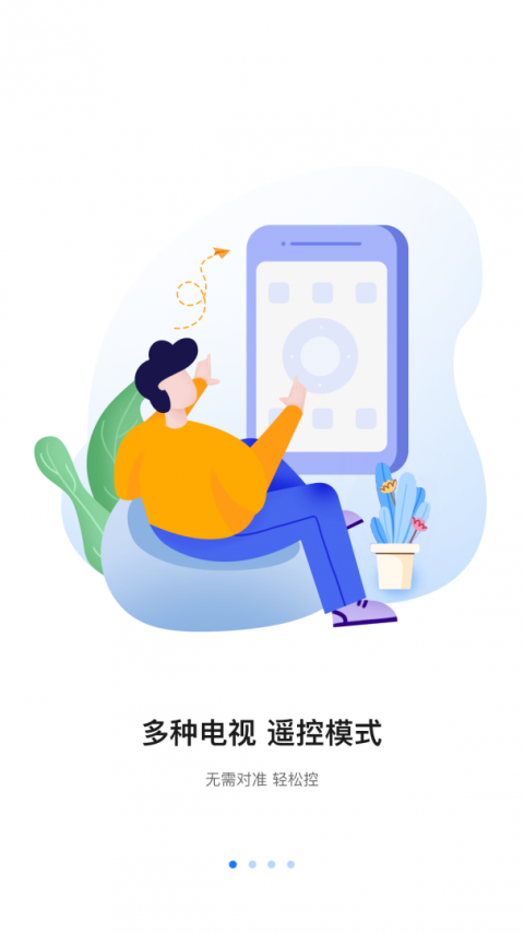 八爪鱼遥控器手机版