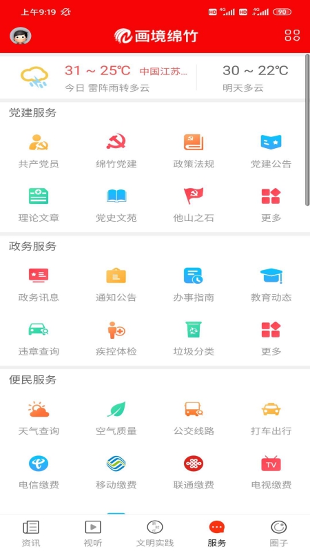画境绵竹app