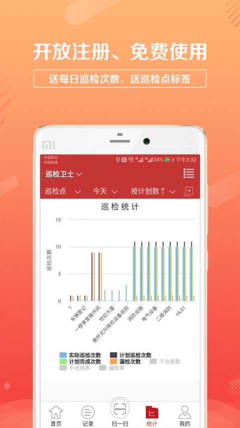 巡检卫士app