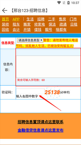 邢台123手机版