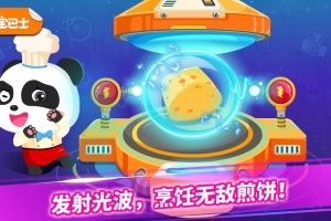 宝宝星际厨房游戏