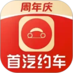 首汽约车app