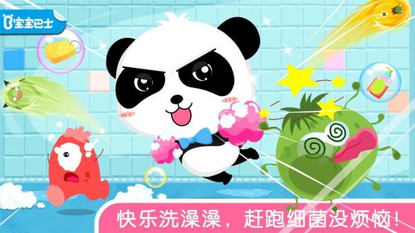 宝宝爱洗澡最新版