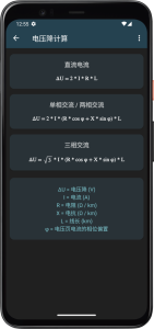 电工计算器app
