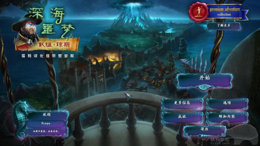 深海噩梦3：戴维琼斯