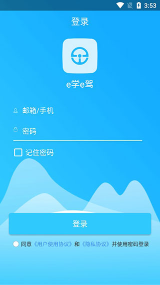 e学e驾教练版app