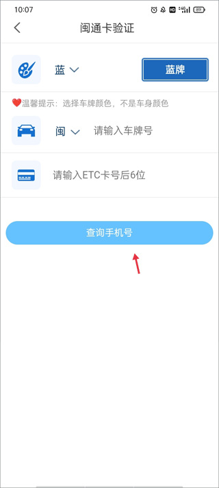 福建高速手机版