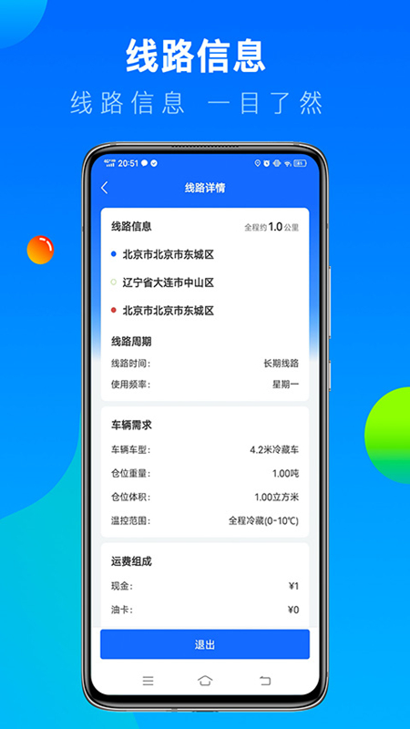 冷运宝司机版app