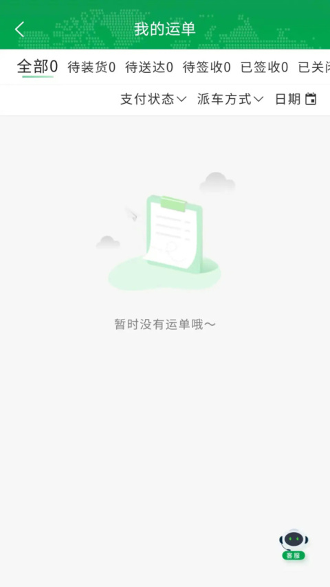 满易运司机app