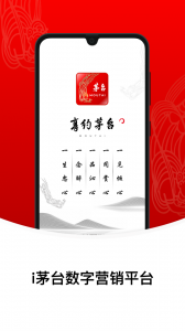 茅台官方app