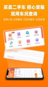 车况查询app