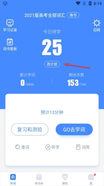 乐词新东方背单词app