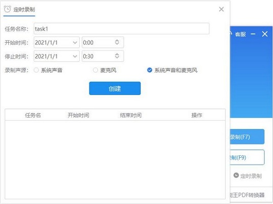 全能王录音助手