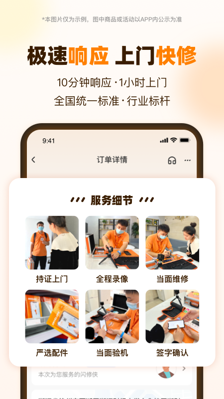 闪修侠最新版