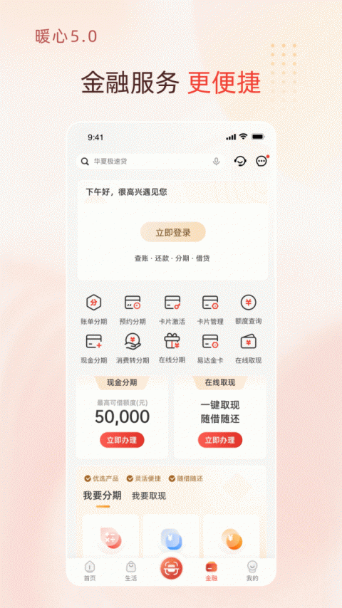 华彩生活app