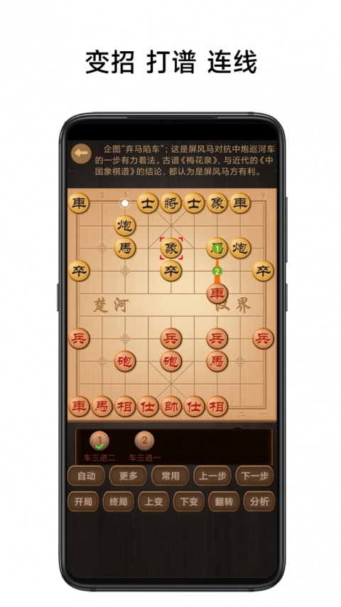 象棋棋谱app