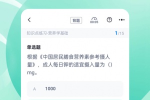 公共营养师考试聚题库app