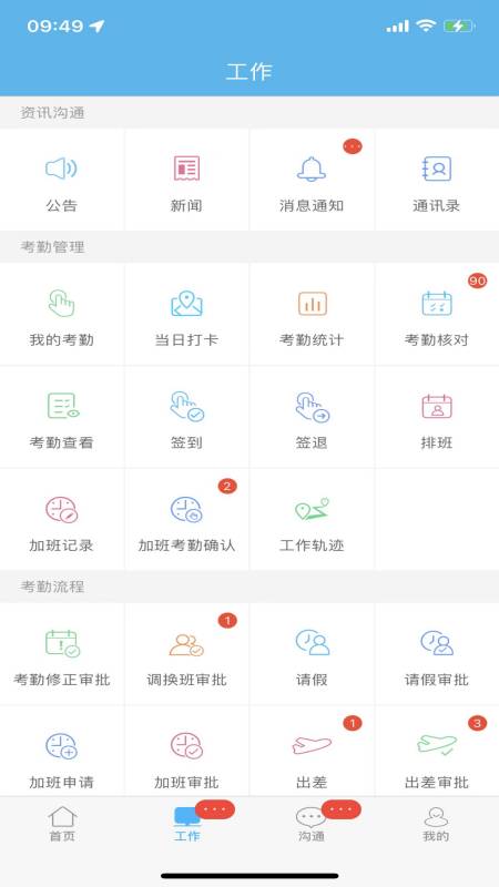 哒咔办公app