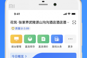 XPMS酒店管理系统
