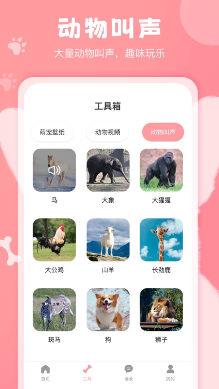 狗语翻译器中文版