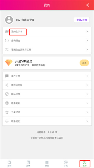 笔顺笔画大全最新版