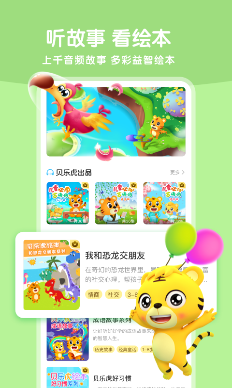 贝乐虎启蒙app