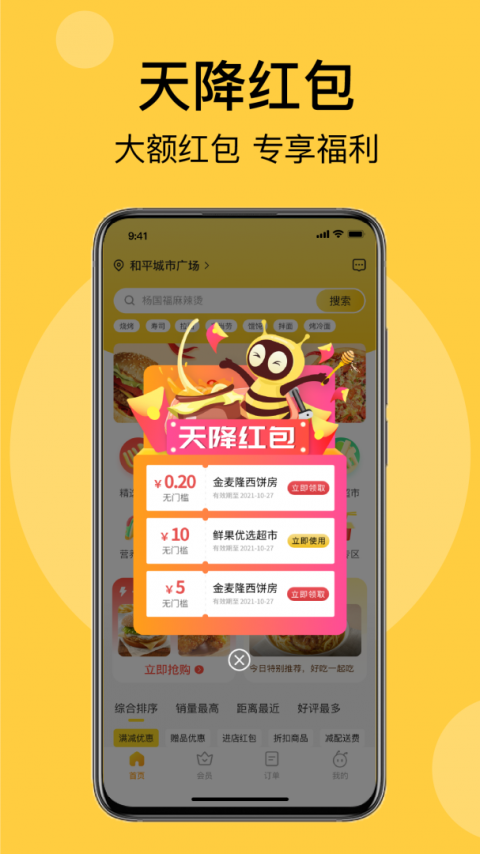 急先蜂外卖app