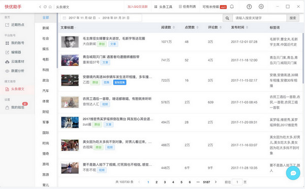 快优助手
