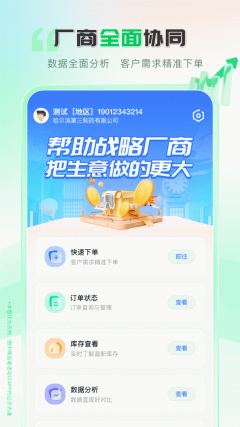 伟业药药通官方版