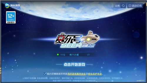 赛尔号手游官方版