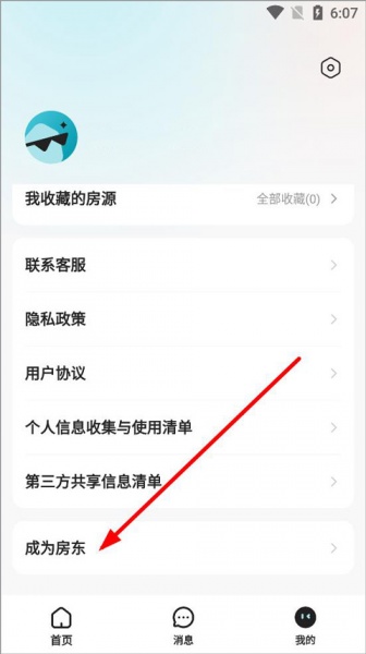 贝壳租房app