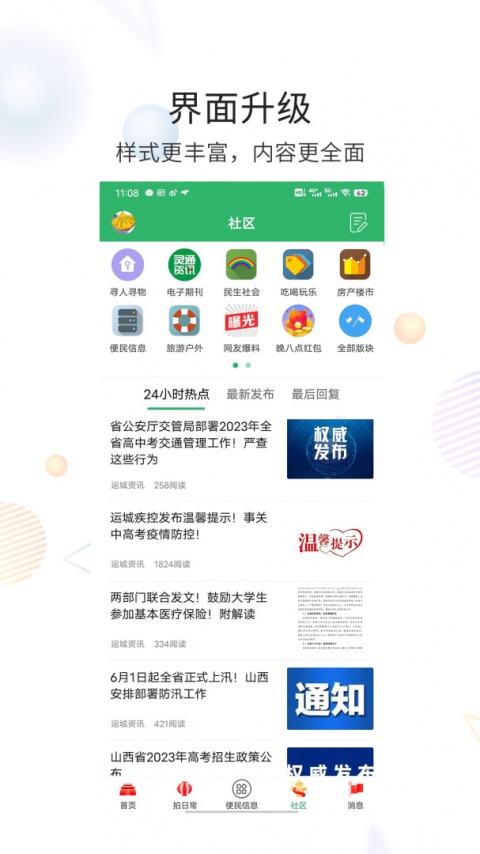 灵通资讯最新版app