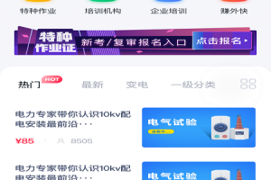 e电工云课堂app