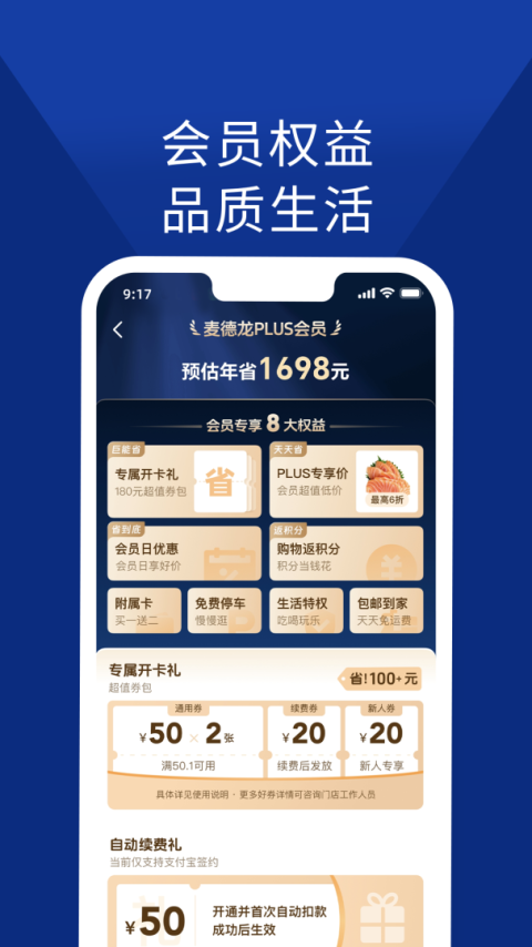 麦德龙网上购物超市app