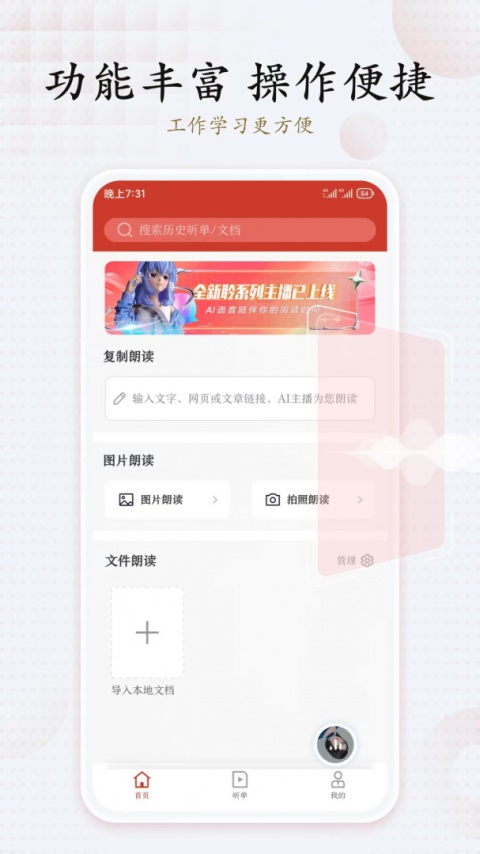 讯飞有声精简版