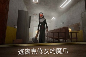 鬼修女3汉化版