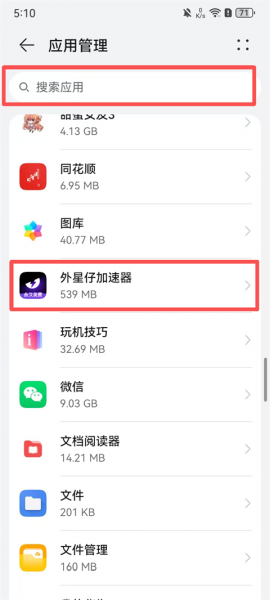 外星人加速器app